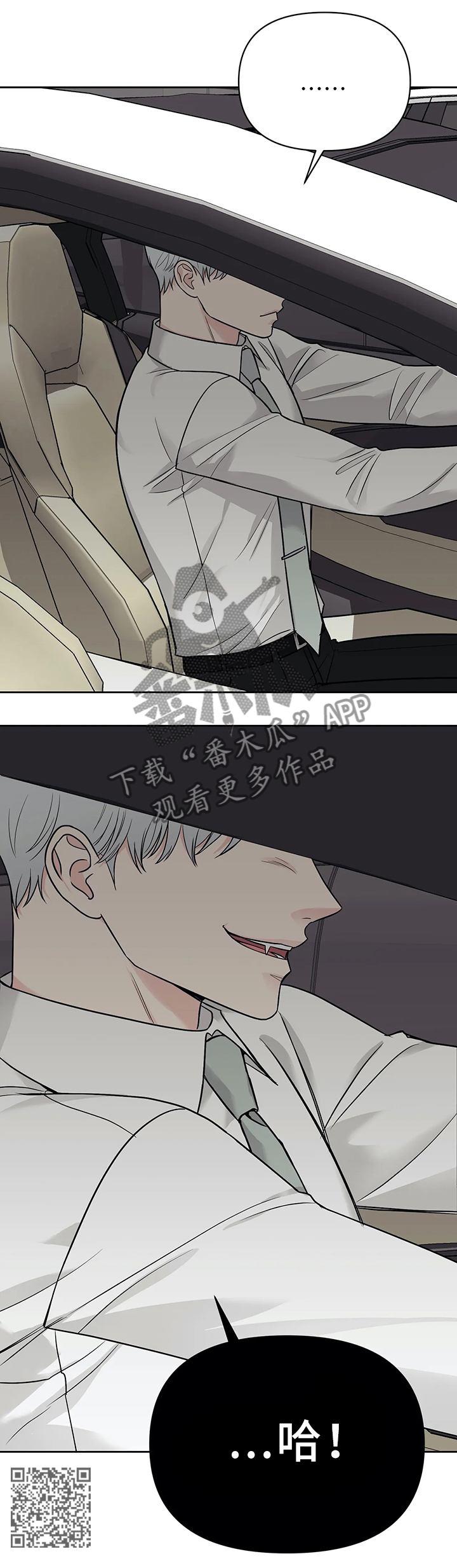 爱我的猫上司漫画资源漫画,第27章：神秘人的气息2图