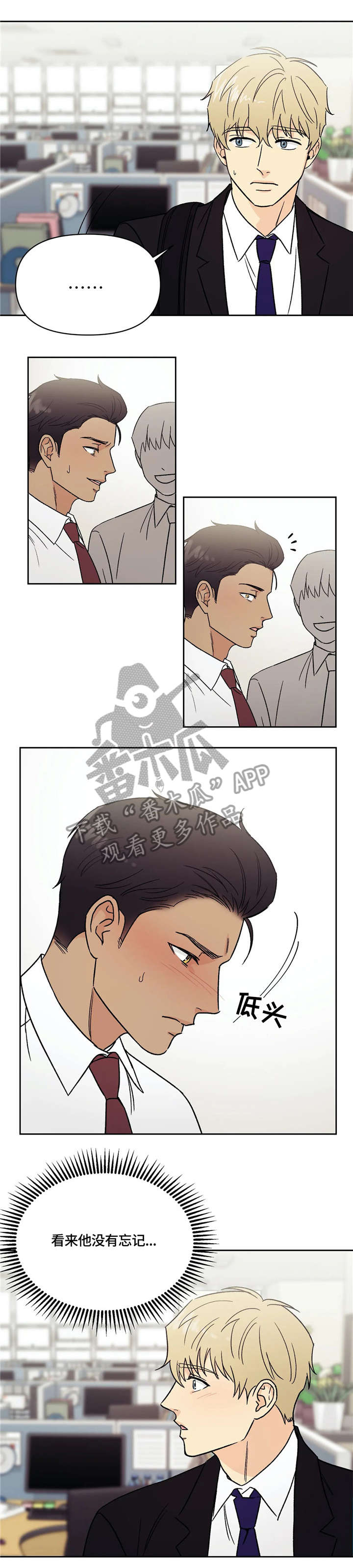 爱我的人和我爱的人mv裘海正漫画,第13章：尴尬1图