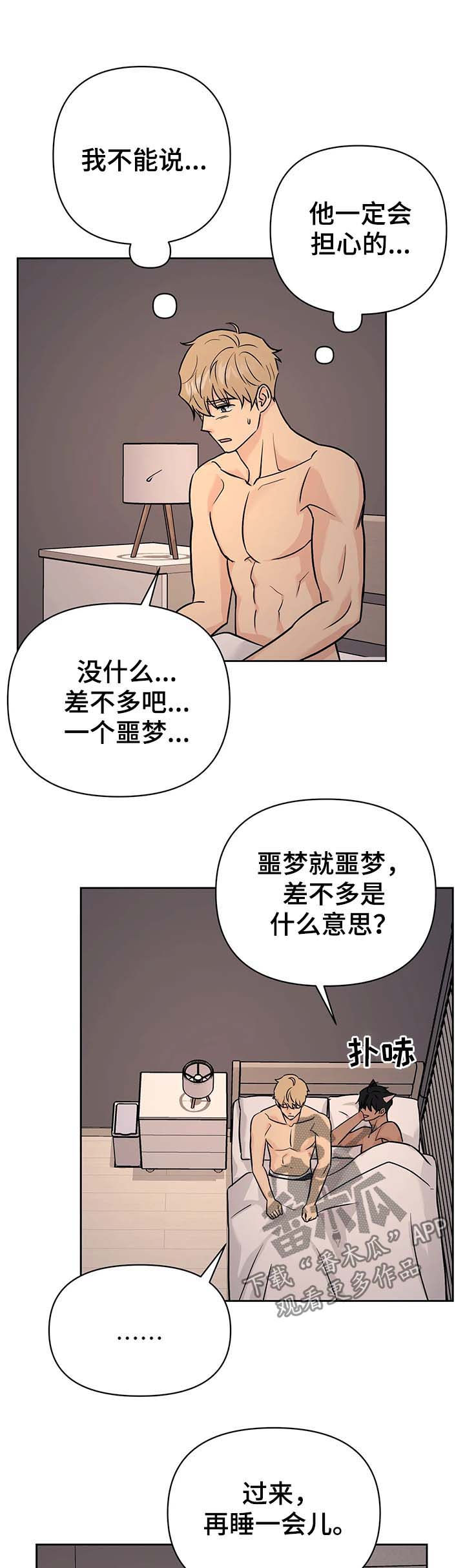 爱我的猫上司又名漫画,第36章：【第二季】噩梦2图