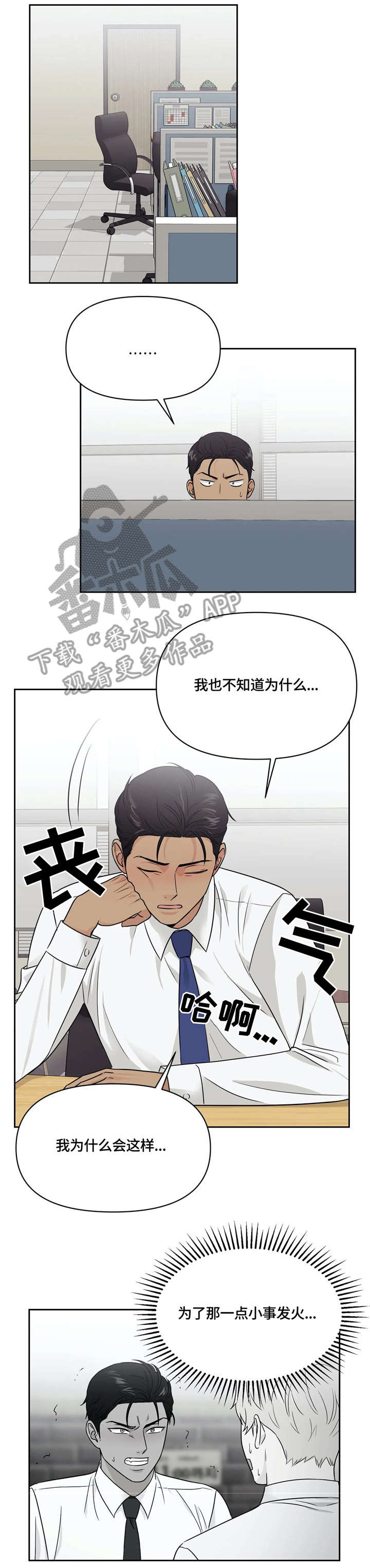 爱我的猫上司漫画韩漫漫画,第19章：反思2图