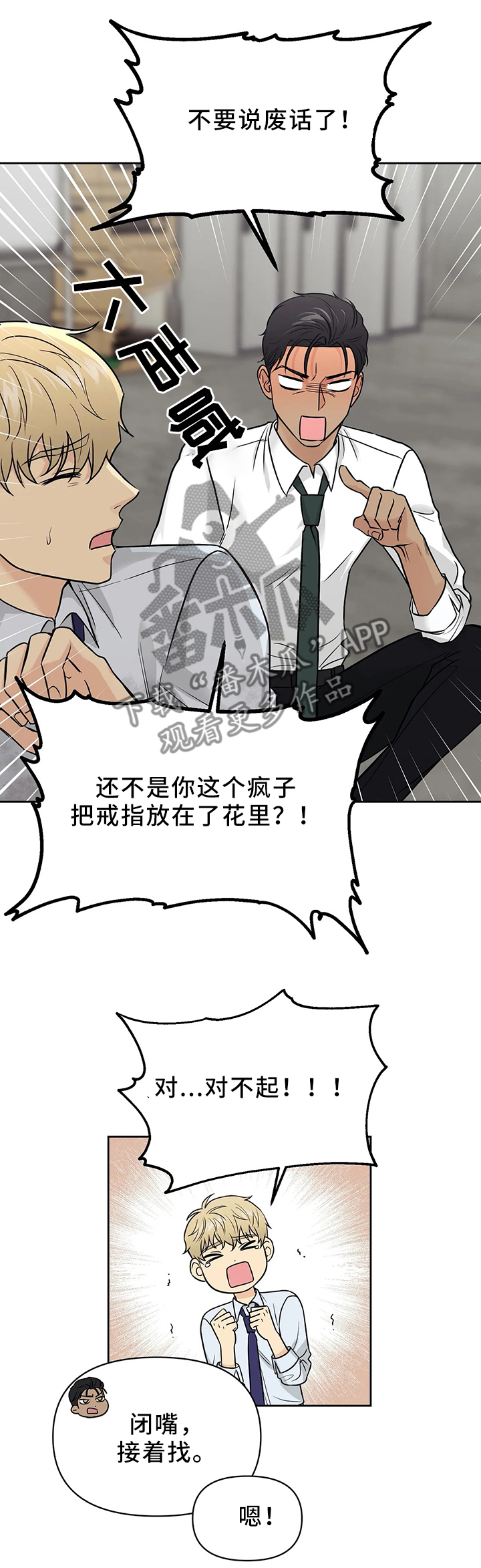 爱我的猫上司漫画韩漫漫画,第26章：找到了!1图