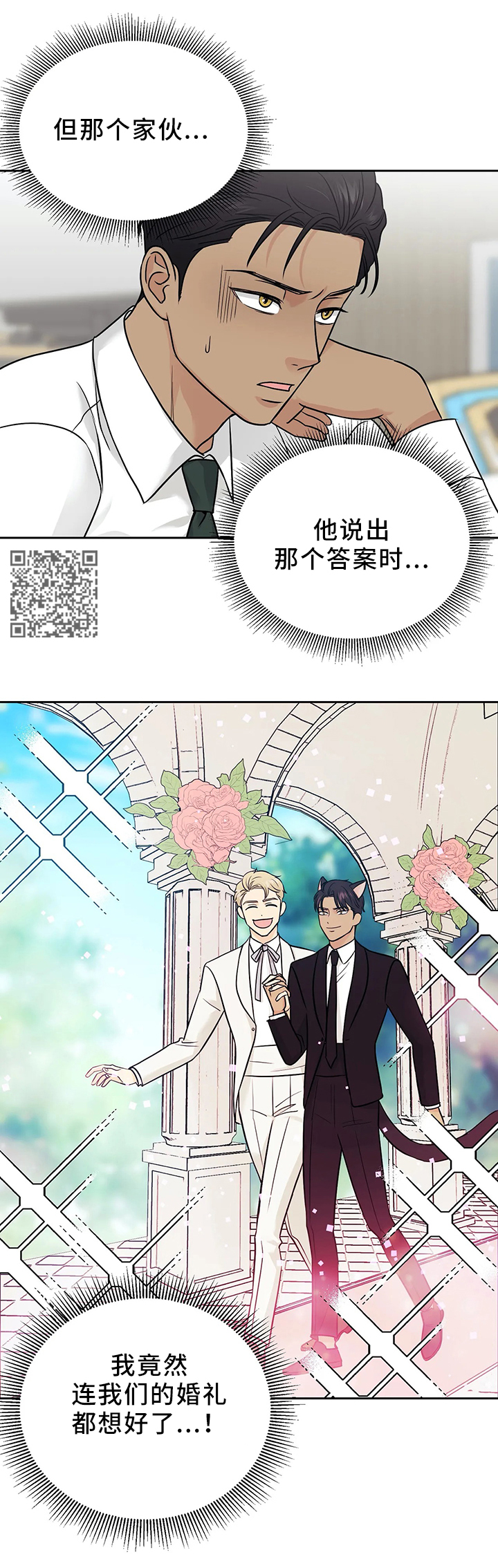 爱我的人和我爱的人mv裘海正漫画,第24章：我们的第一天2图