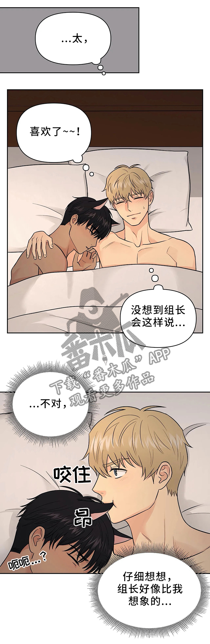 爱我的猫上司漫画资源漫画,第23章：我都想知道1图