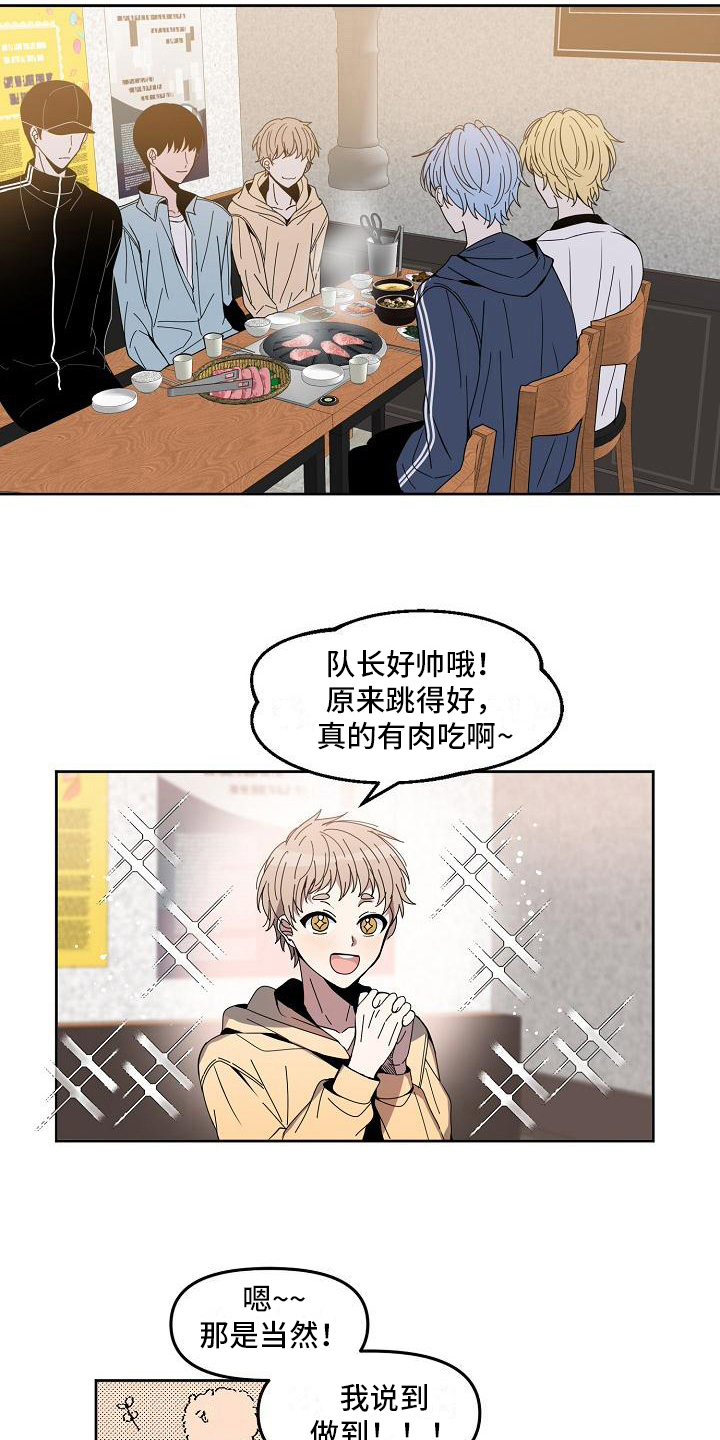 新新人类1微博漫画,第5章：请客2图