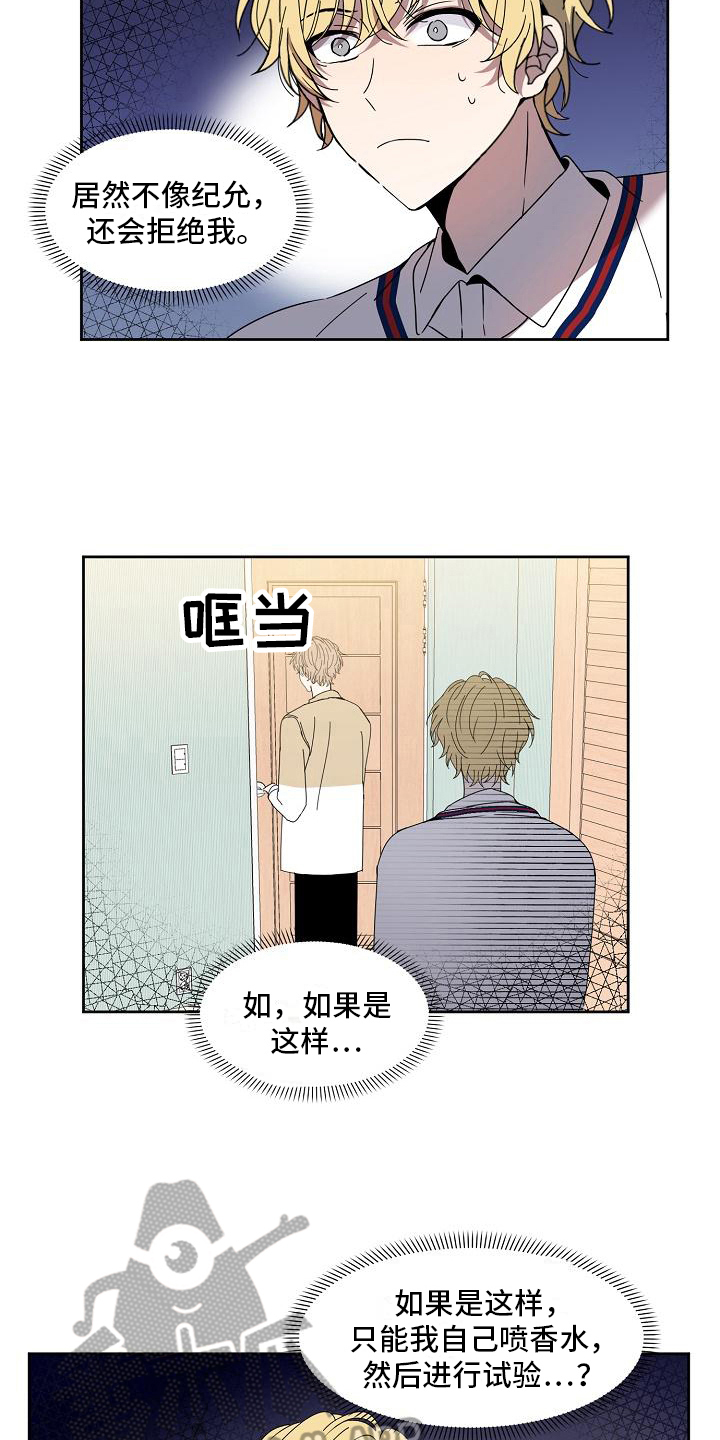 新人类是指什么漫画,第31章：拒绝1图