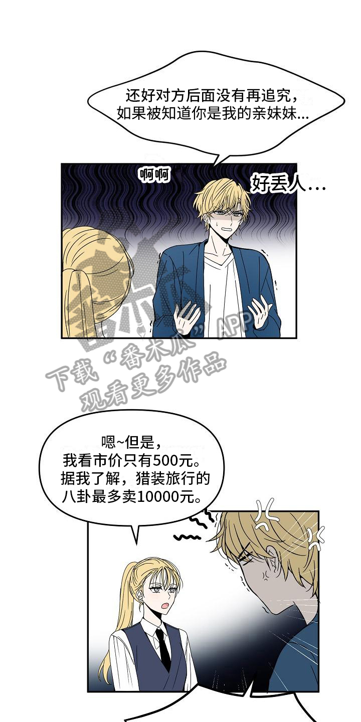 新人类股份有限公司和腾讯漫画,第18章：特殊香水1图