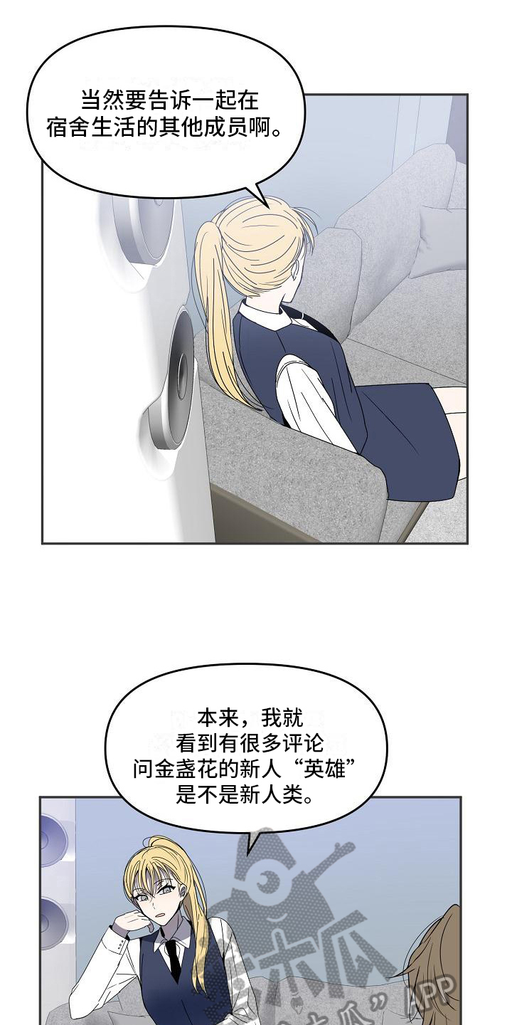 新韩国爱豆漫画,第18章：特殊香水1图