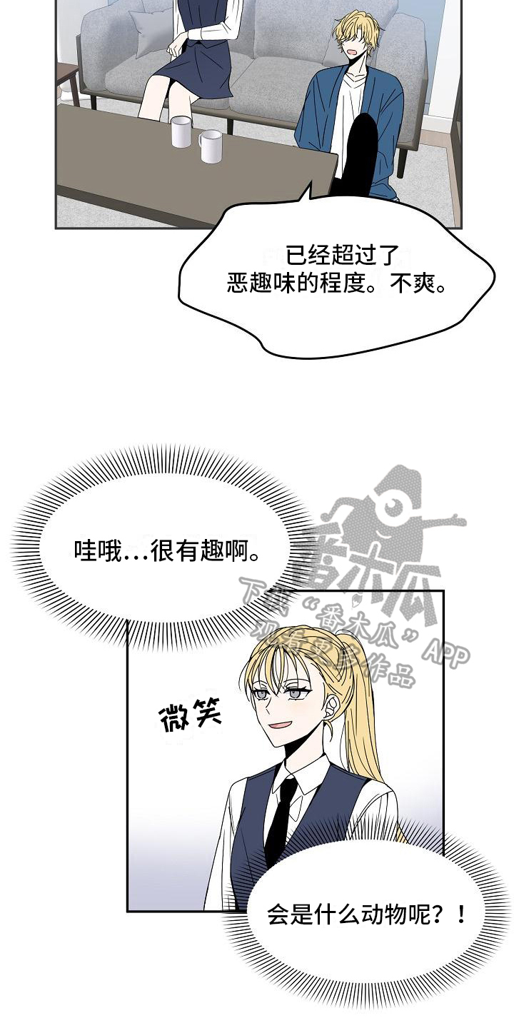 新韩国爱豆漫画,第18章：特殊香水2图