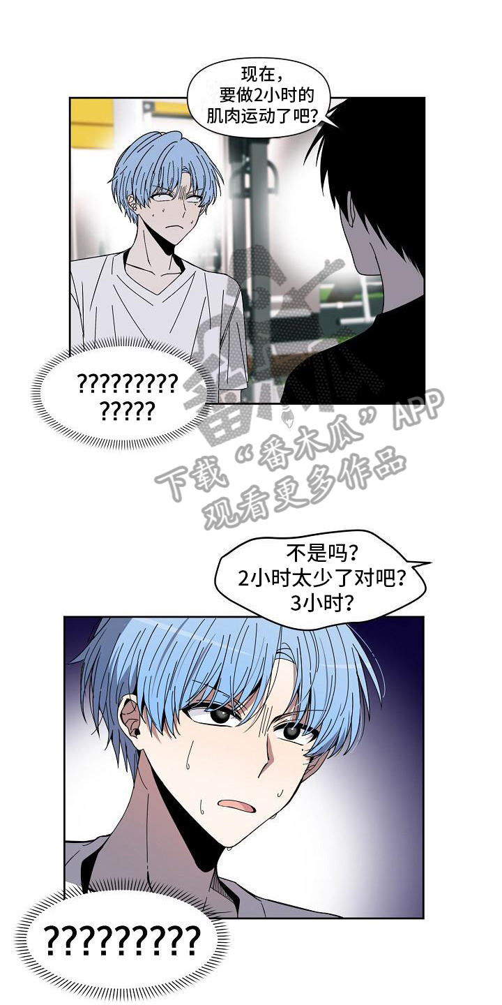 新人类啥意思漫画,第11章：找器材1图