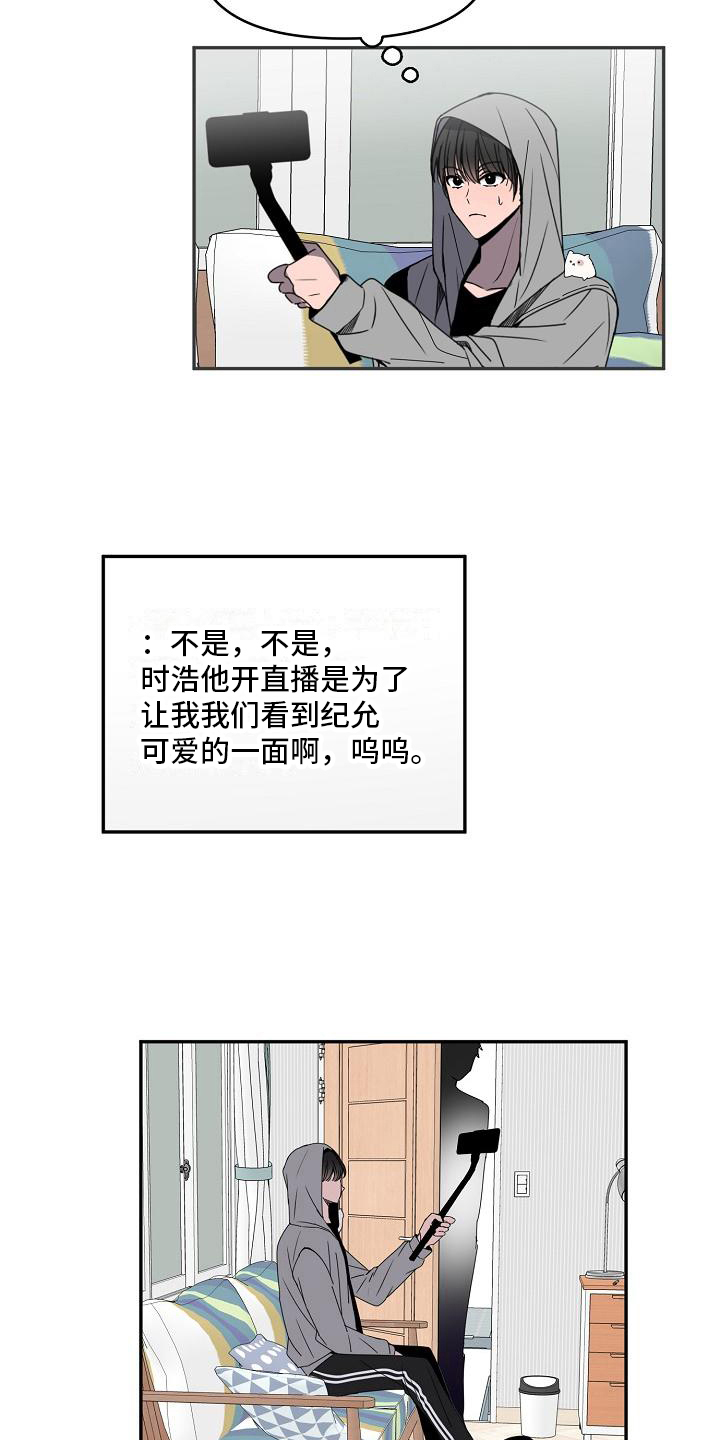 新人开播苦练50条话术漫画,第20章：很害怕2图