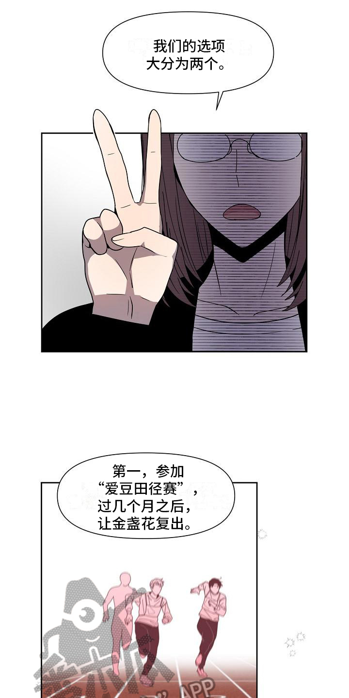 新人类奥特曼漫画,第10章：商讨1图