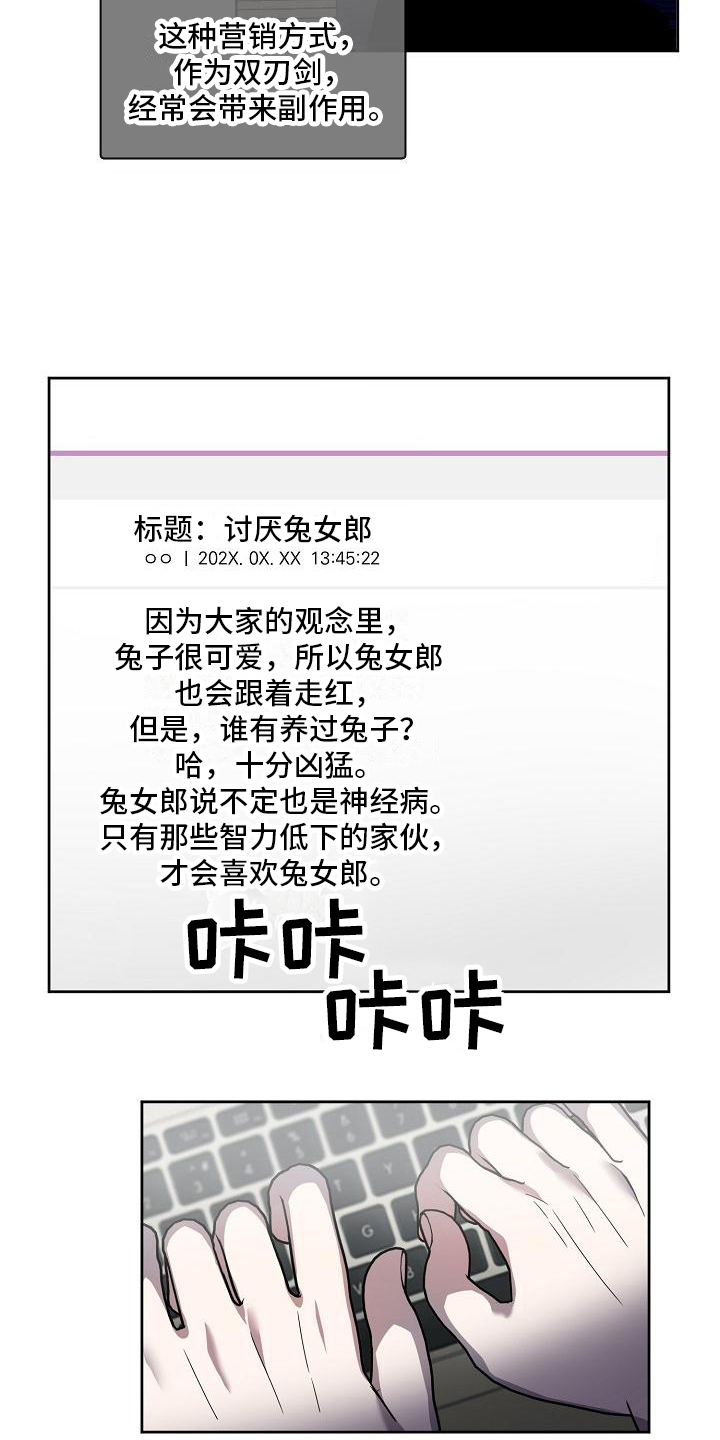 新人类百科漫画,第1章：新人类2图