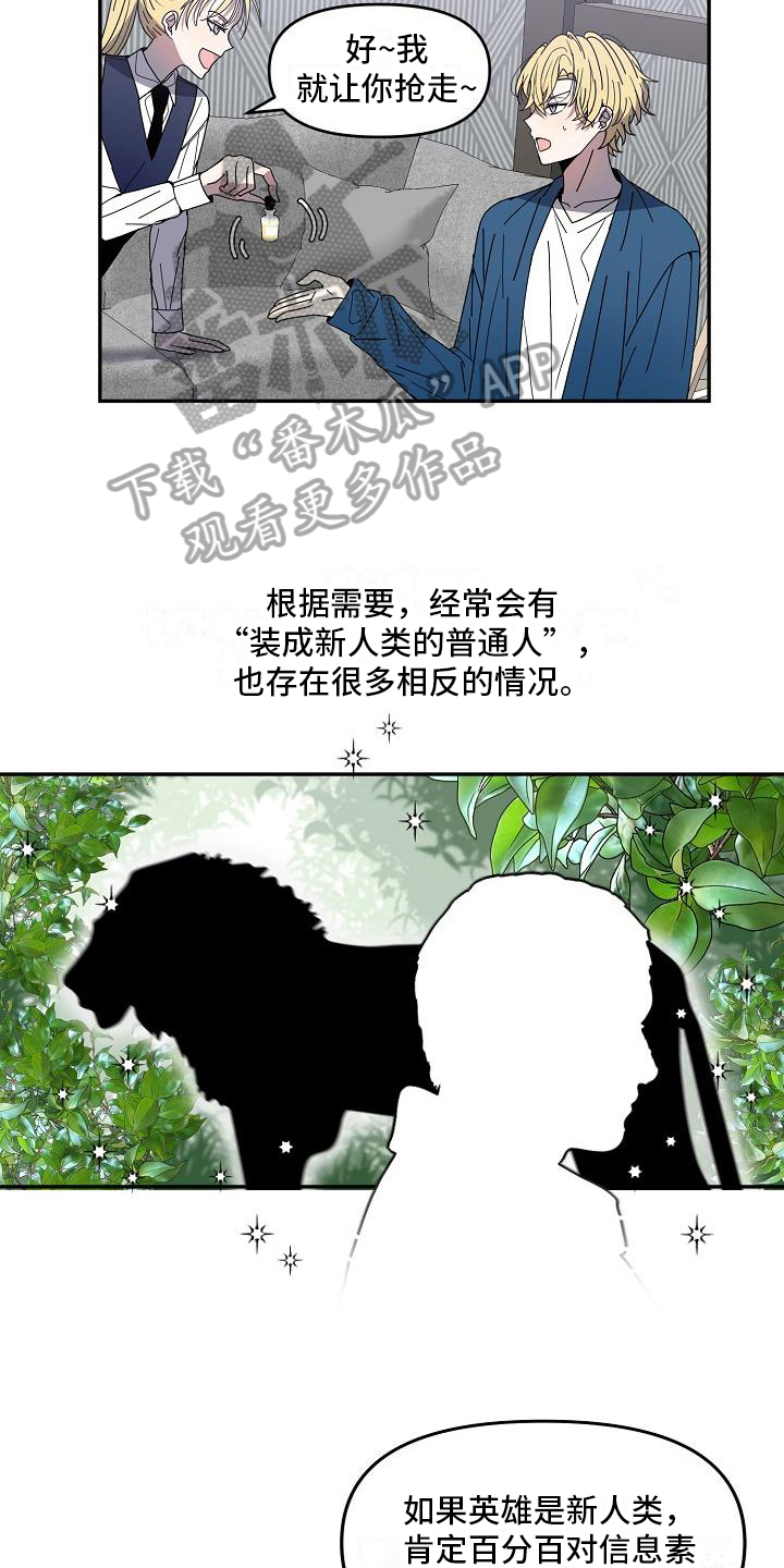 新人类百科漫画,第18章：特殊香水2图