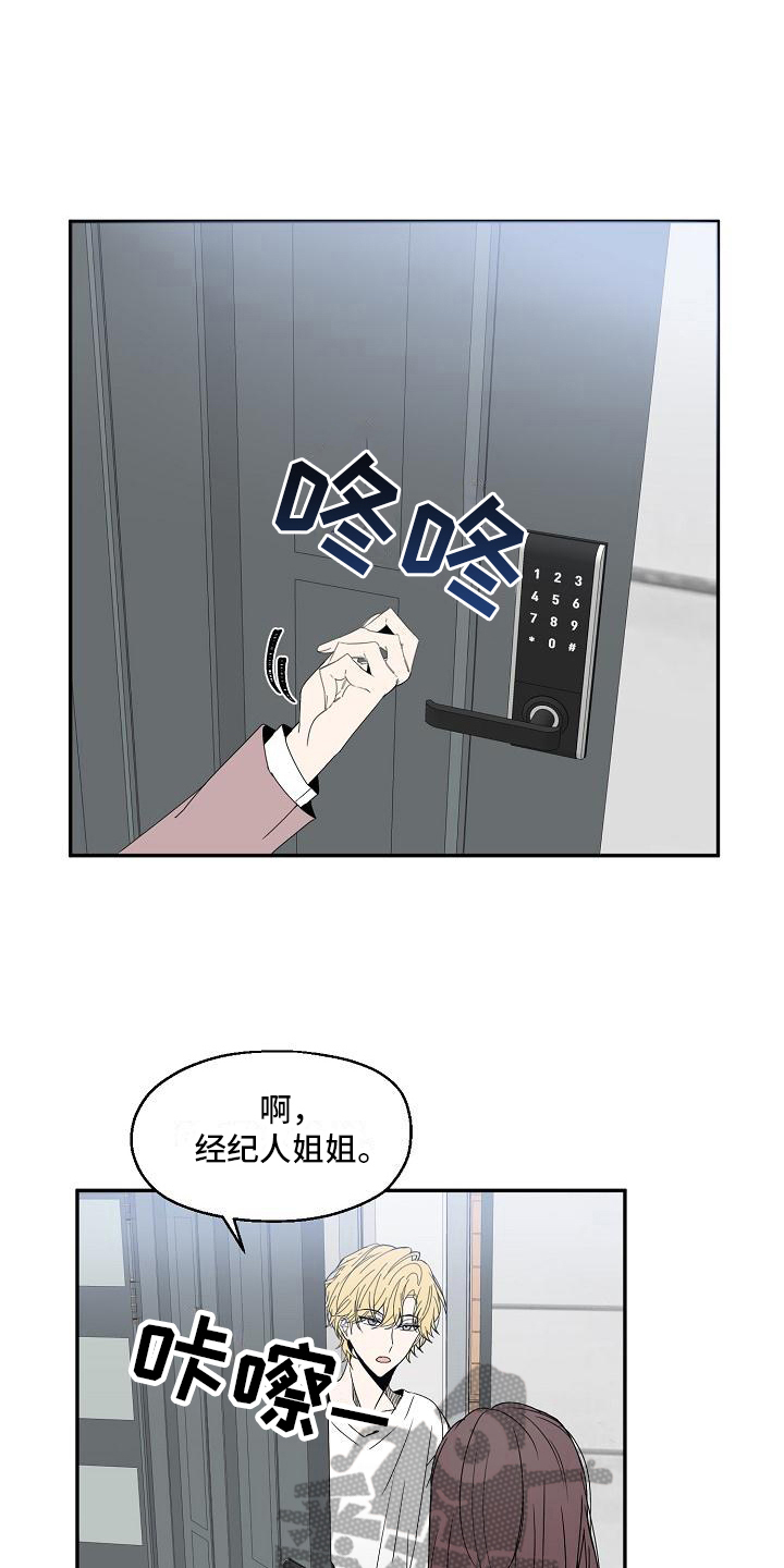 新人开播苦练50条话术漫画,第13章：变回原形1图