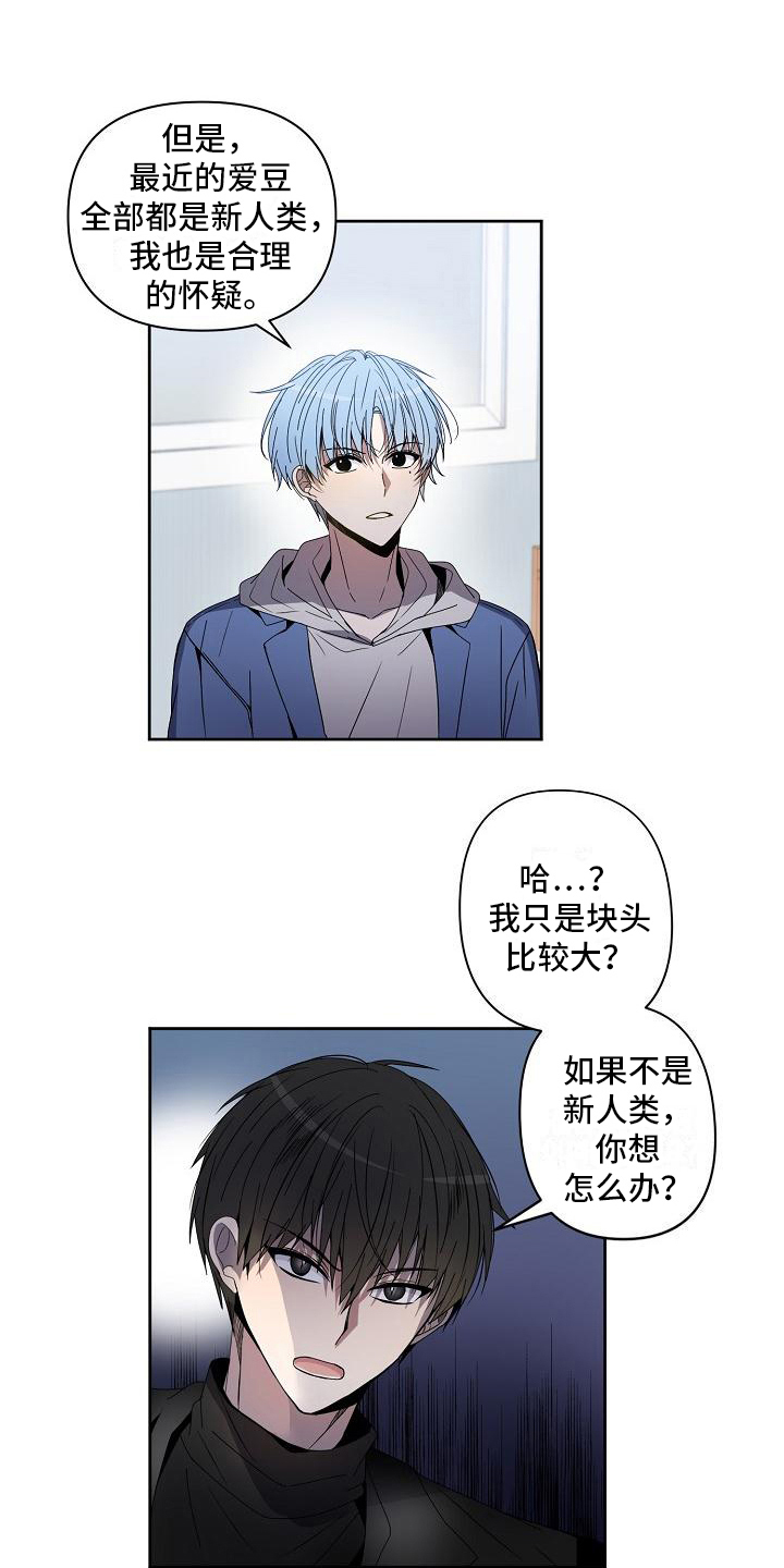 新人类股份有限公司和腾讯漫画,第3章：隐私1图