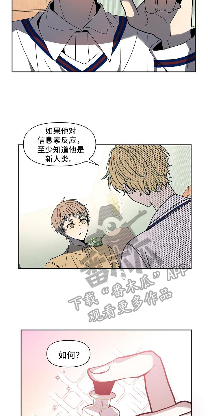 新人类什么意思漫画,第31章：拒绝1图