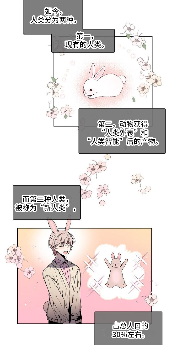 新人类什么意思漫画,第1章：新人类2图