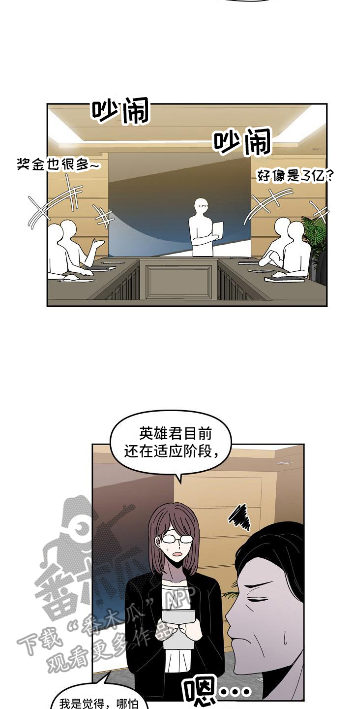 新人类奥特曼漫画,第10章：商讨1图