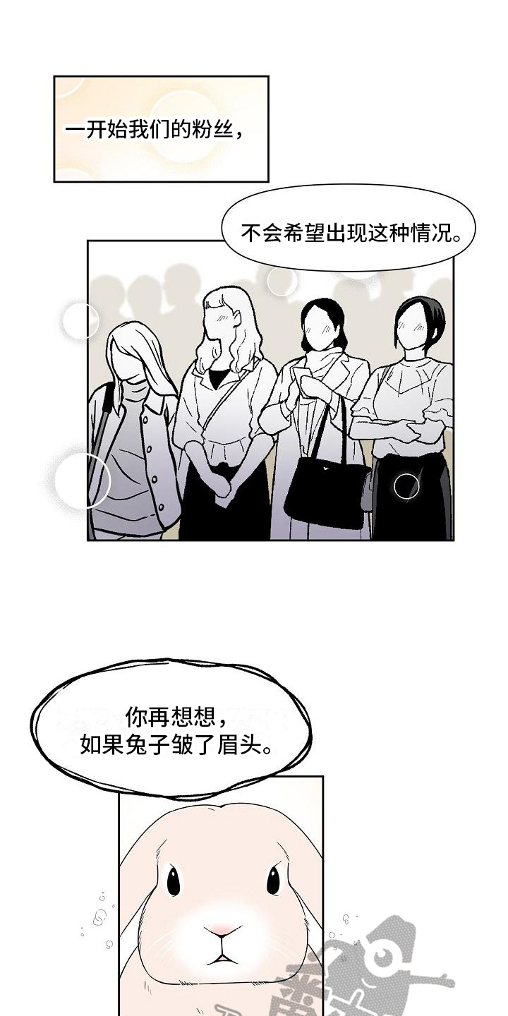 新爱豆帅哥漫画,第24章：劝说2图