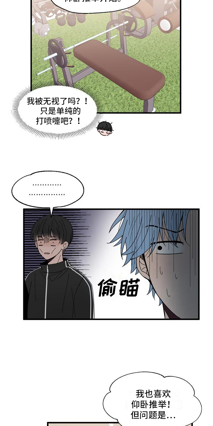 新人类啥意思漫画,第11章：找器材2图