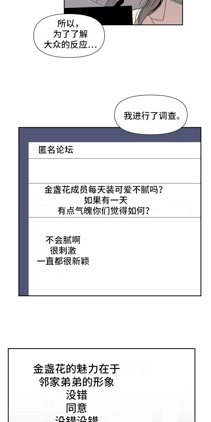 新人类是什么漫画,第28章：一意孤行1图