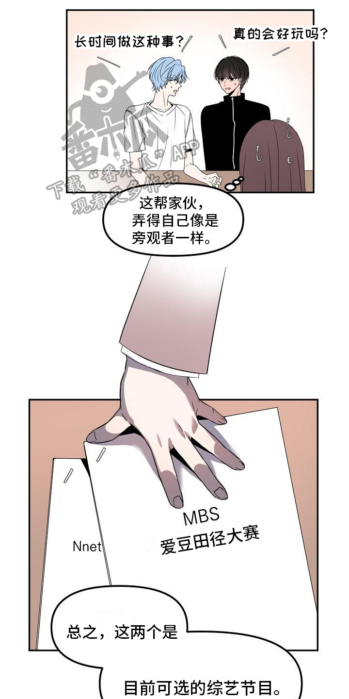 新爱豆帅哥漫画,第15章：两个选项2图