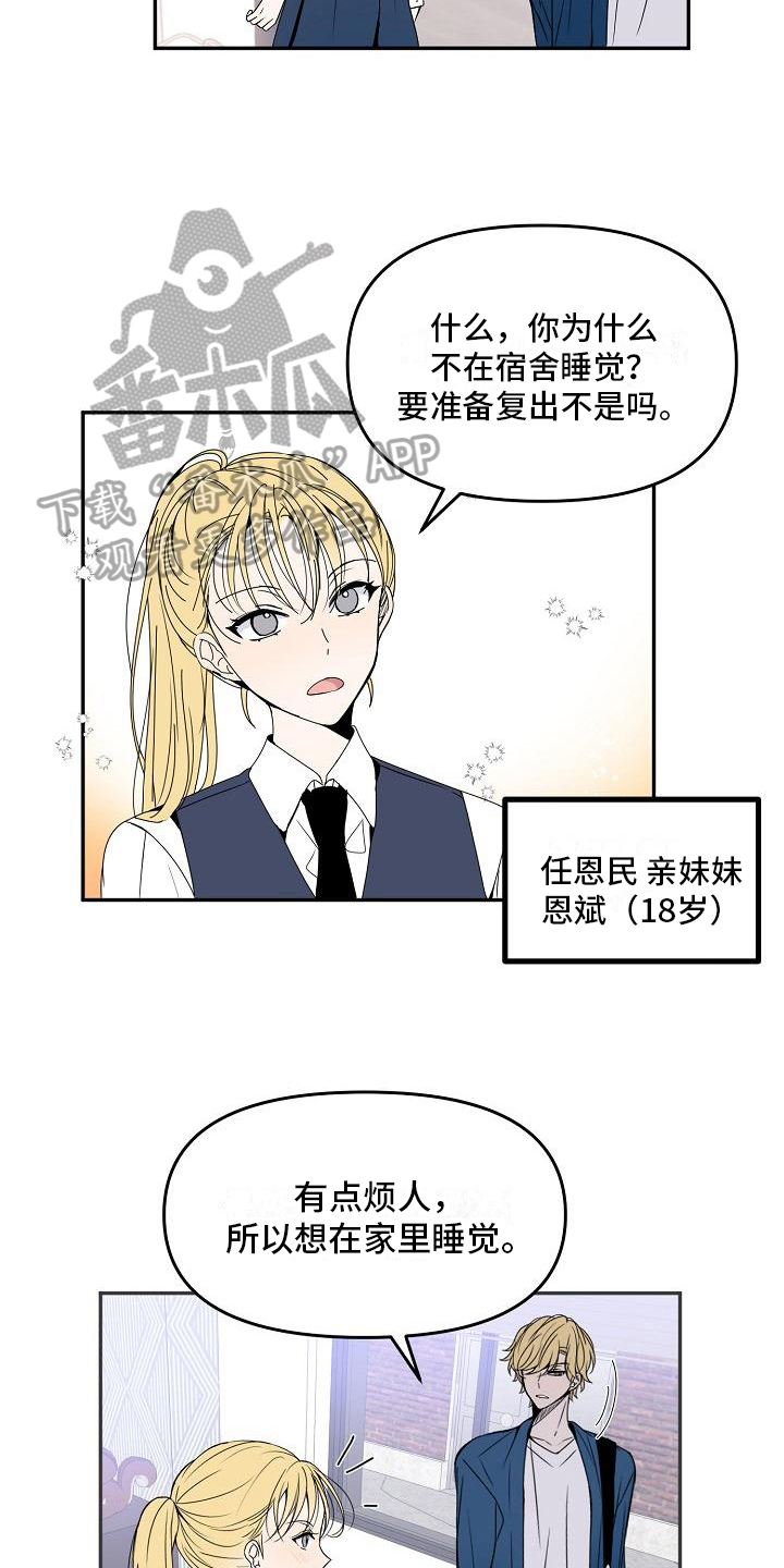 新人类是什么漫画,第17章：回家了1图