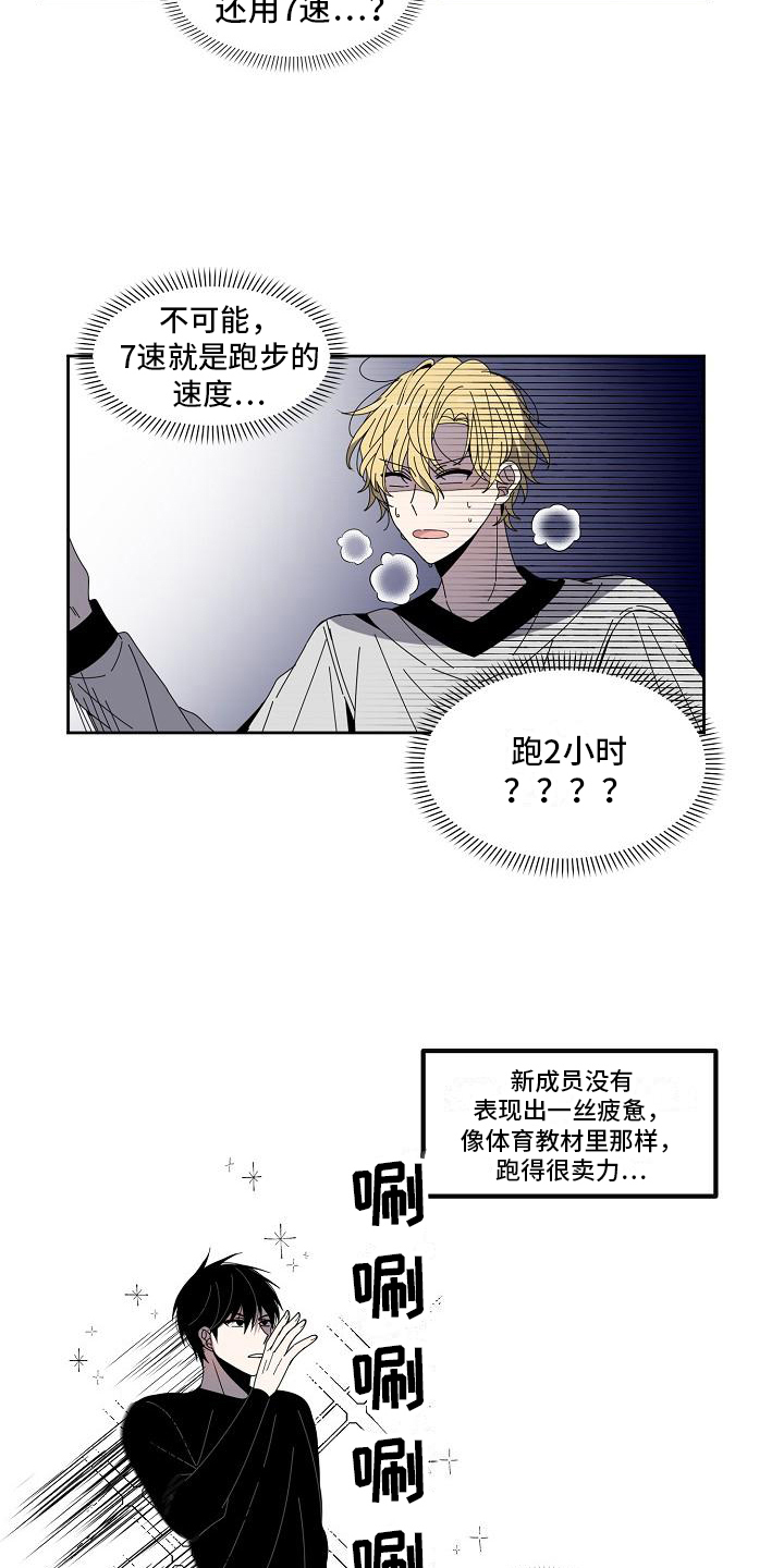 新人类国语在线观看漫画,第9章：强大体能1图