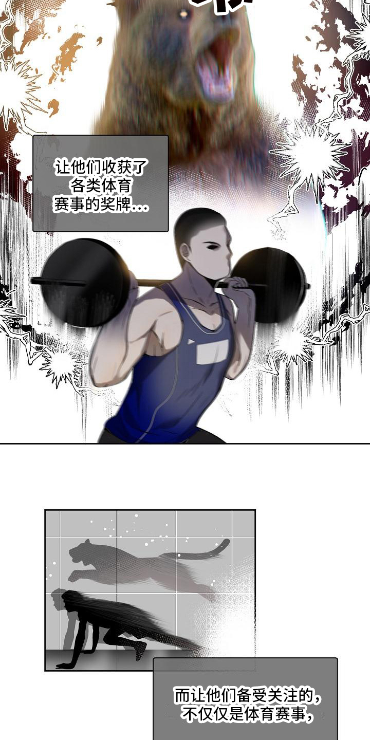 新人类什么意思漫画,第1章：新人类2图