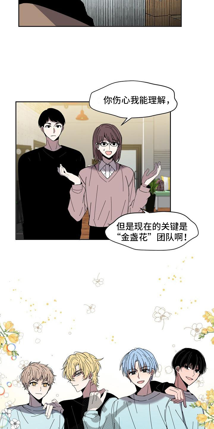 新人时期的爱豆漫画,第23章：要改风格1图