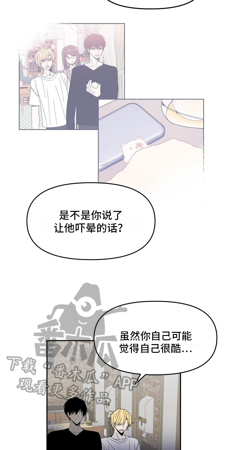 新人类物种漫画,第16章：不欢而散1图