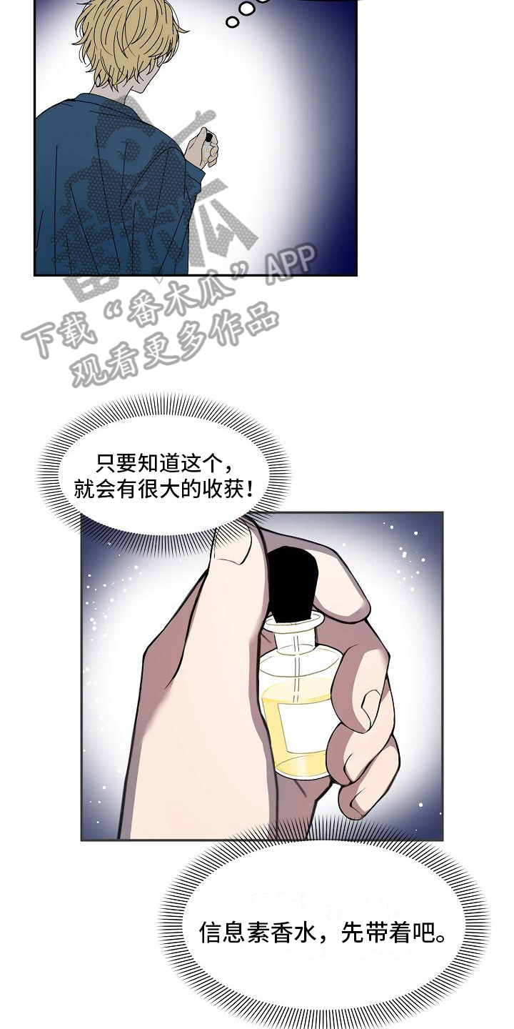 新韩国爱豆漫画,第18章：特殊香水1图