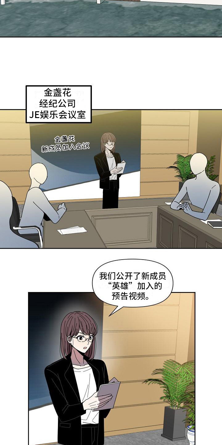 新爱豆帅哥漫画,第9章：强大体能1图