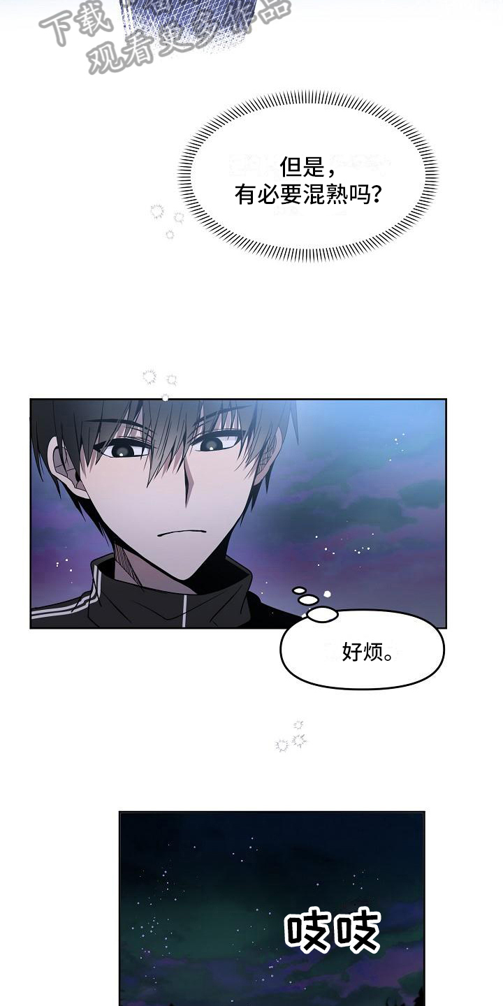 新爱豆里面的成员谁漂亮漫画,第7章：态度1图