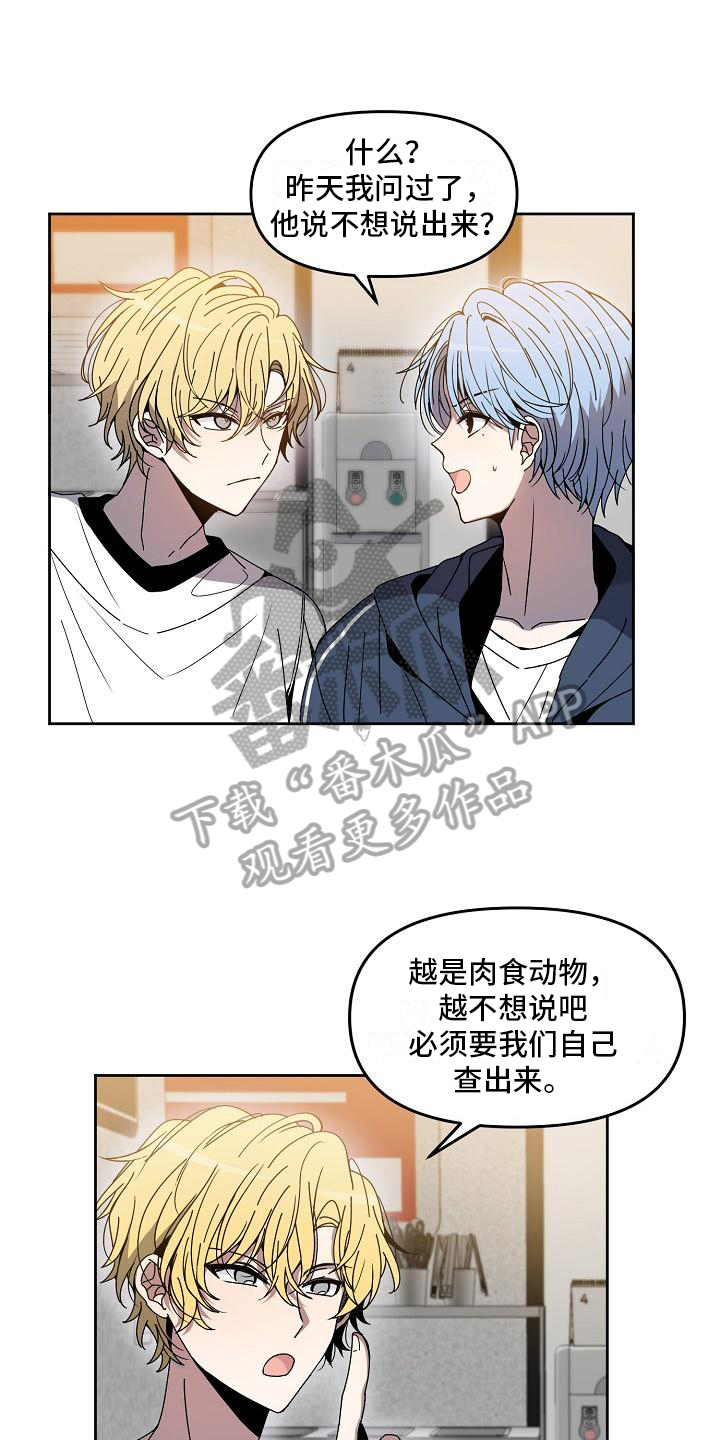 新人类爱豆漫画,第6章：气氛好1图