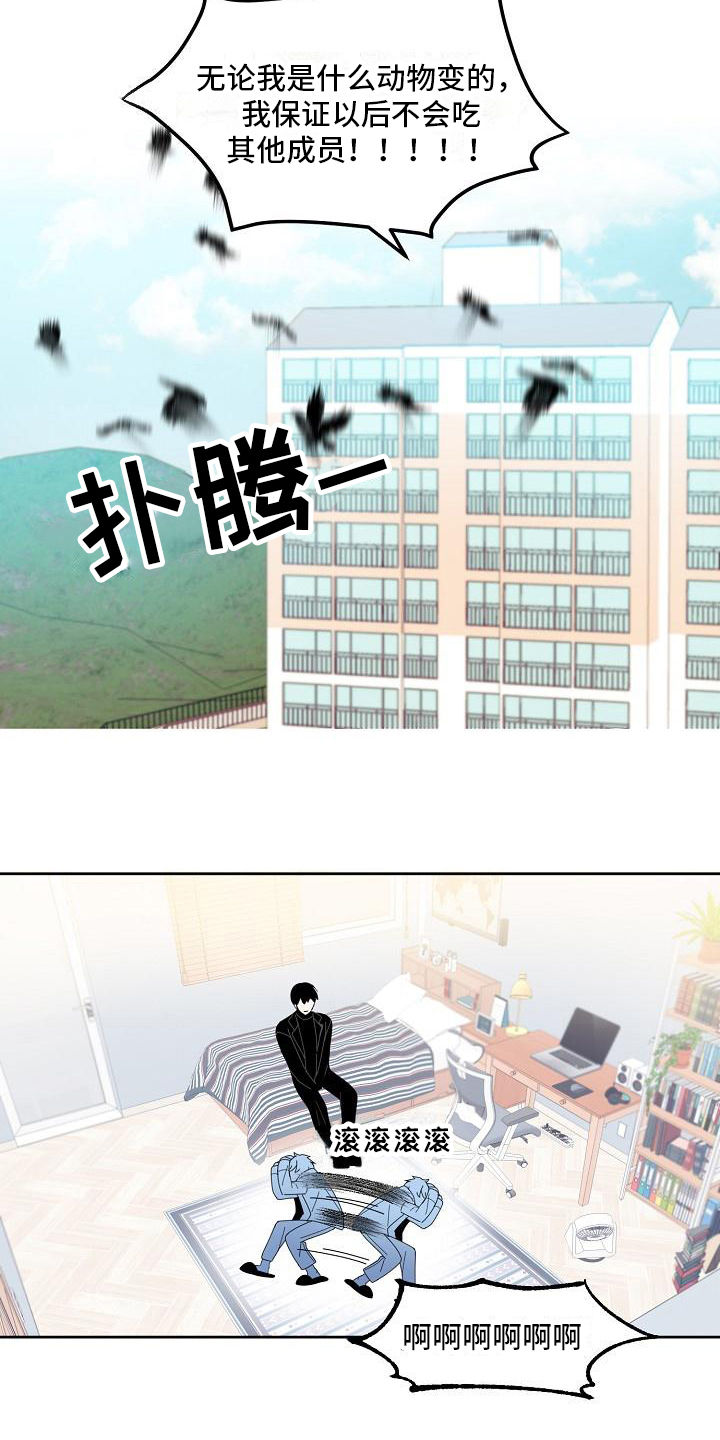 新人类男漫画,第3章：隐私2图