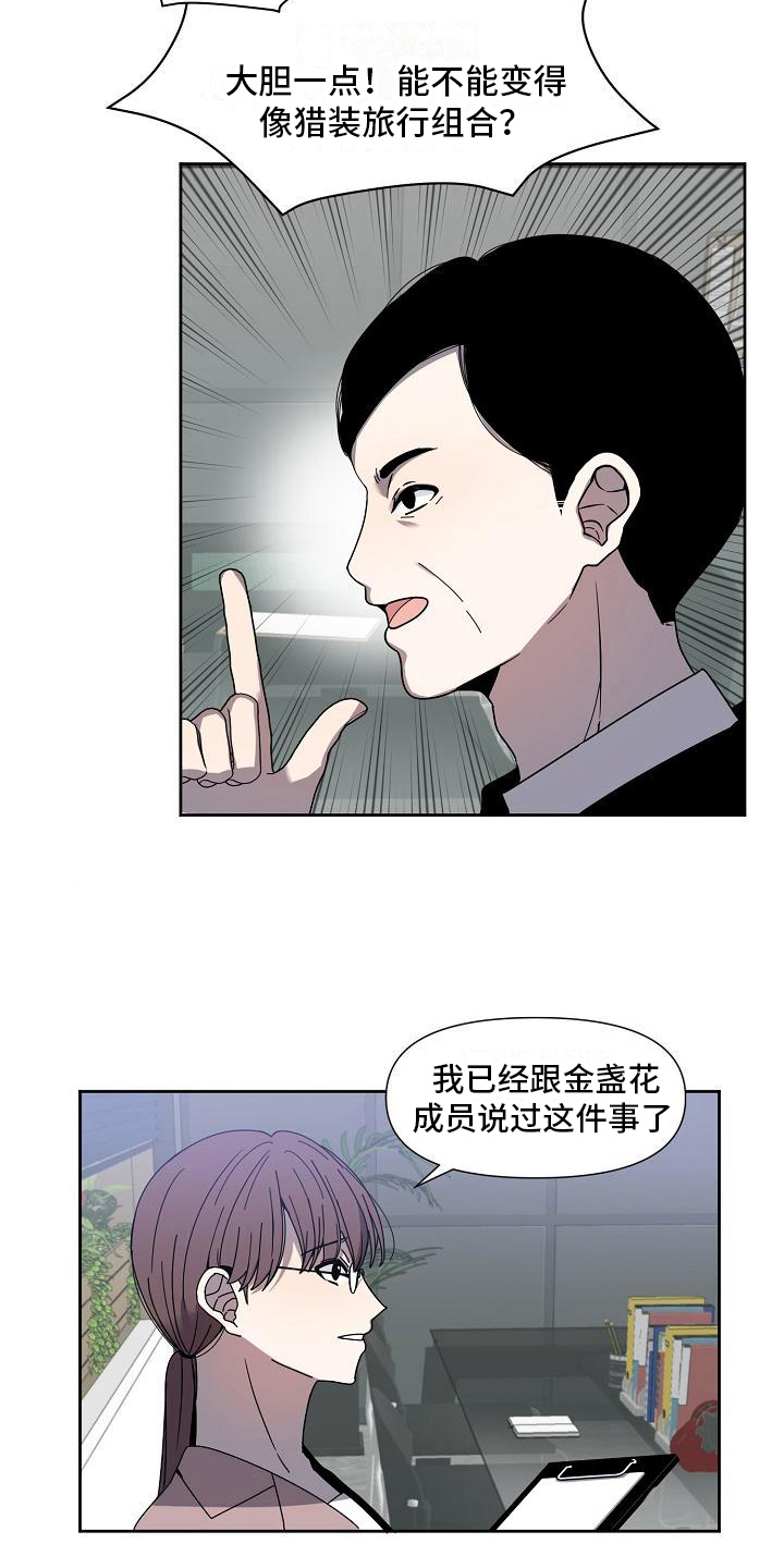 新人类是什么漫画,第28章：一意孤行2图