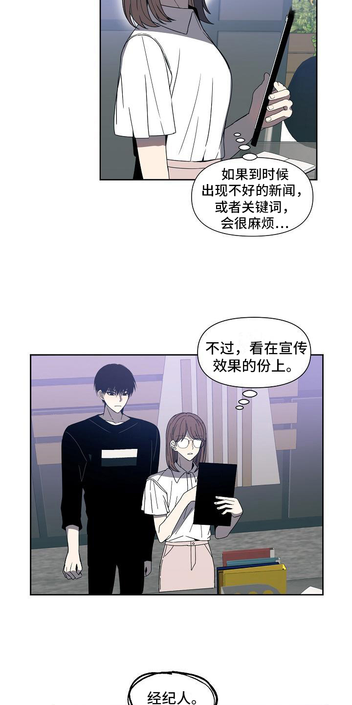 新人类我的男友会漏电漫画,第35章：建议1图