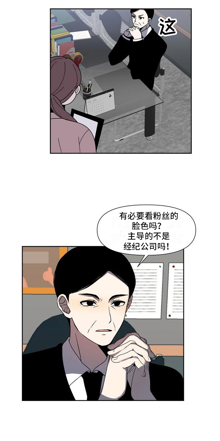 新人类是什么漫画,第28章：一意孤行2图