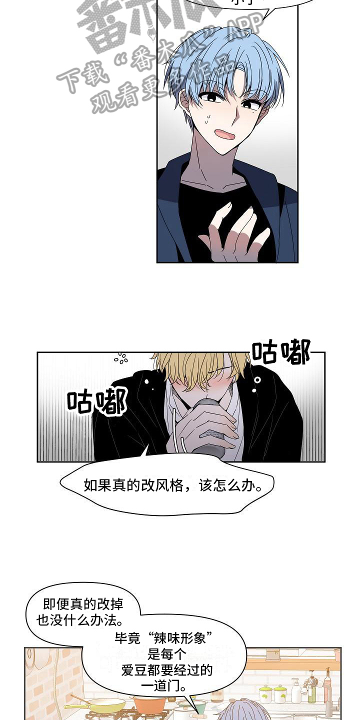 新人类兽性末删减粤语漫画,第24章：劝说1图