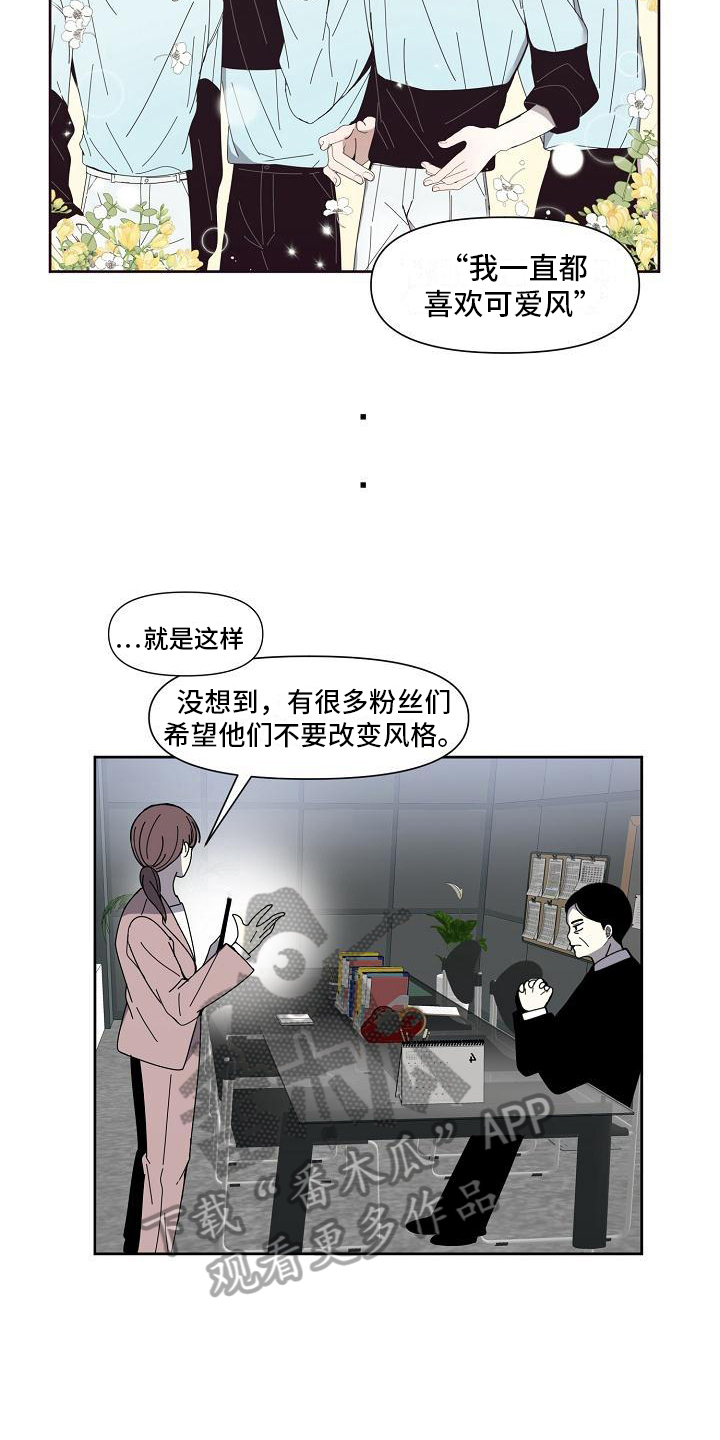 新人类是什么漫画,第28章：一意孤行1图