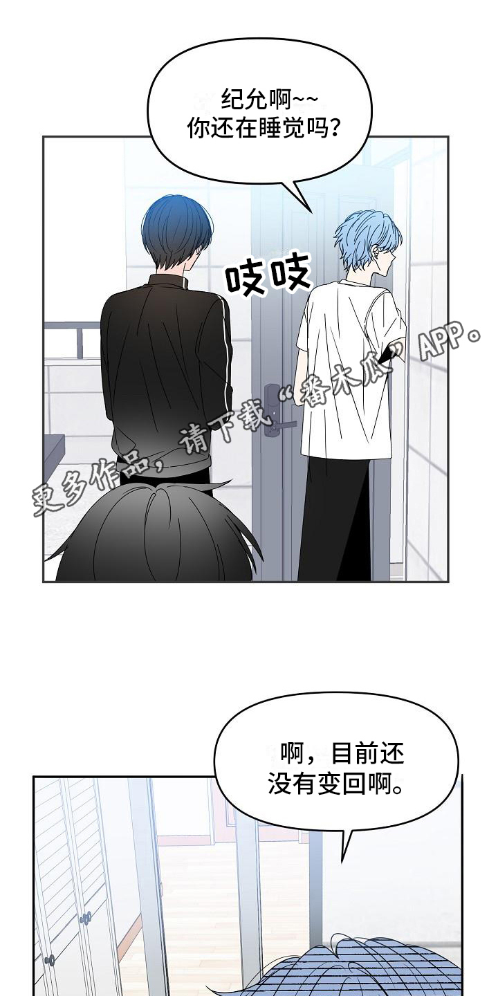 新人类奥特曼漫画,第17章：回家了1图