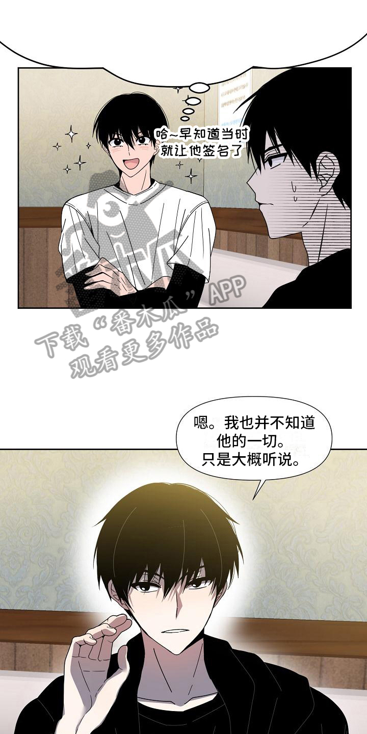 新人类星球漫画,第27章：失误1图