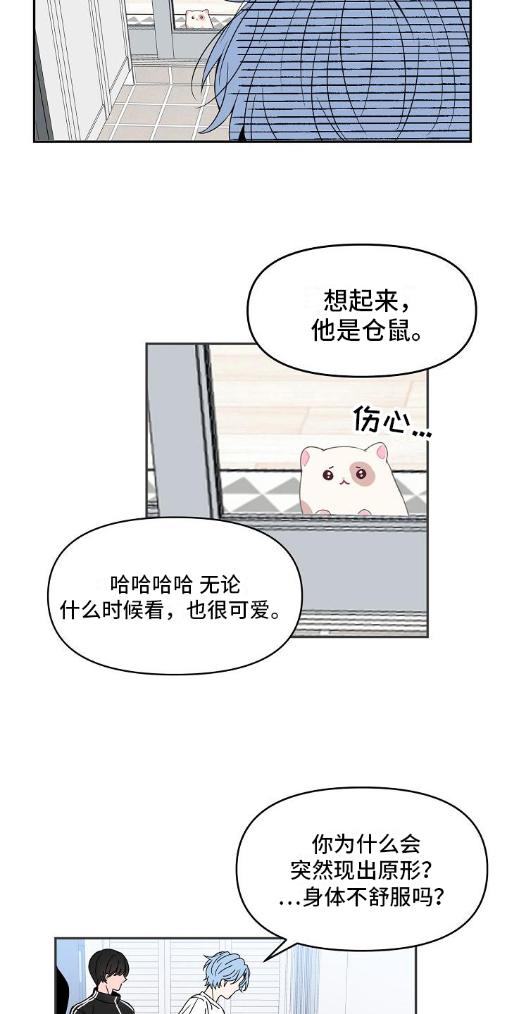 新人类奥特曼漫画,第17章：回家了2图