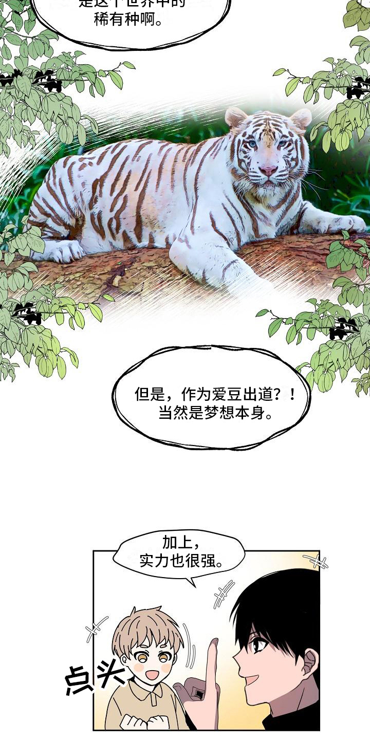 新人类兽漫画,第26章：业界标杆2图