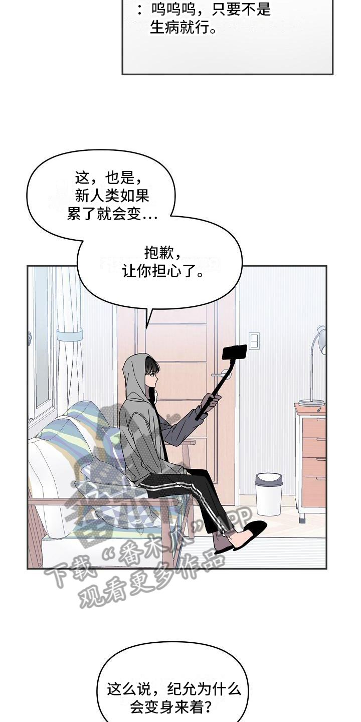 新人开播苦练50条话术漫画,第20章：很害怕1图