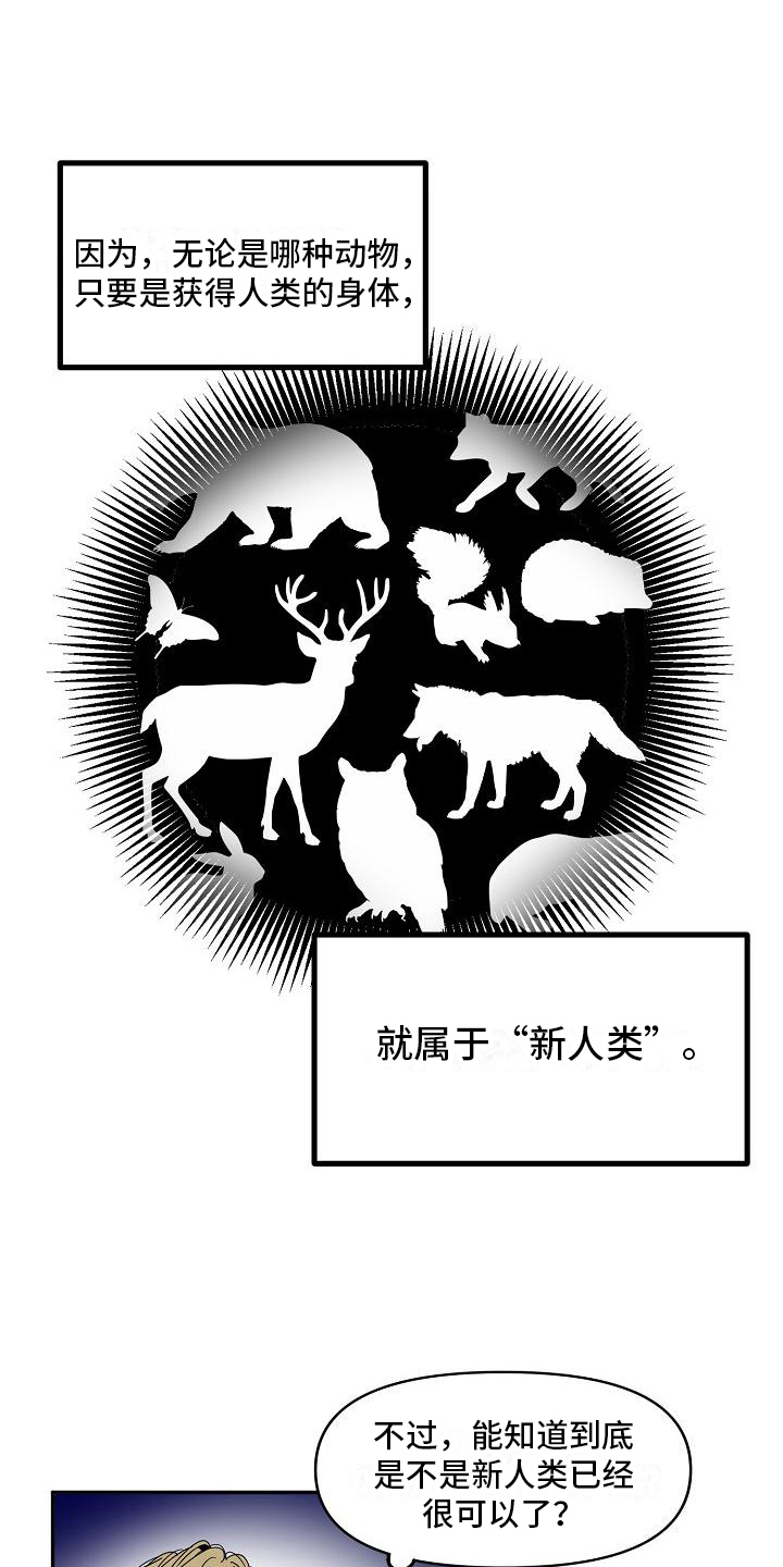 新人类百科漫画,第18章：特殊香水2图