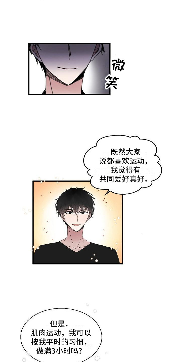 新人类啥意思漫画,第11章：找器材2图