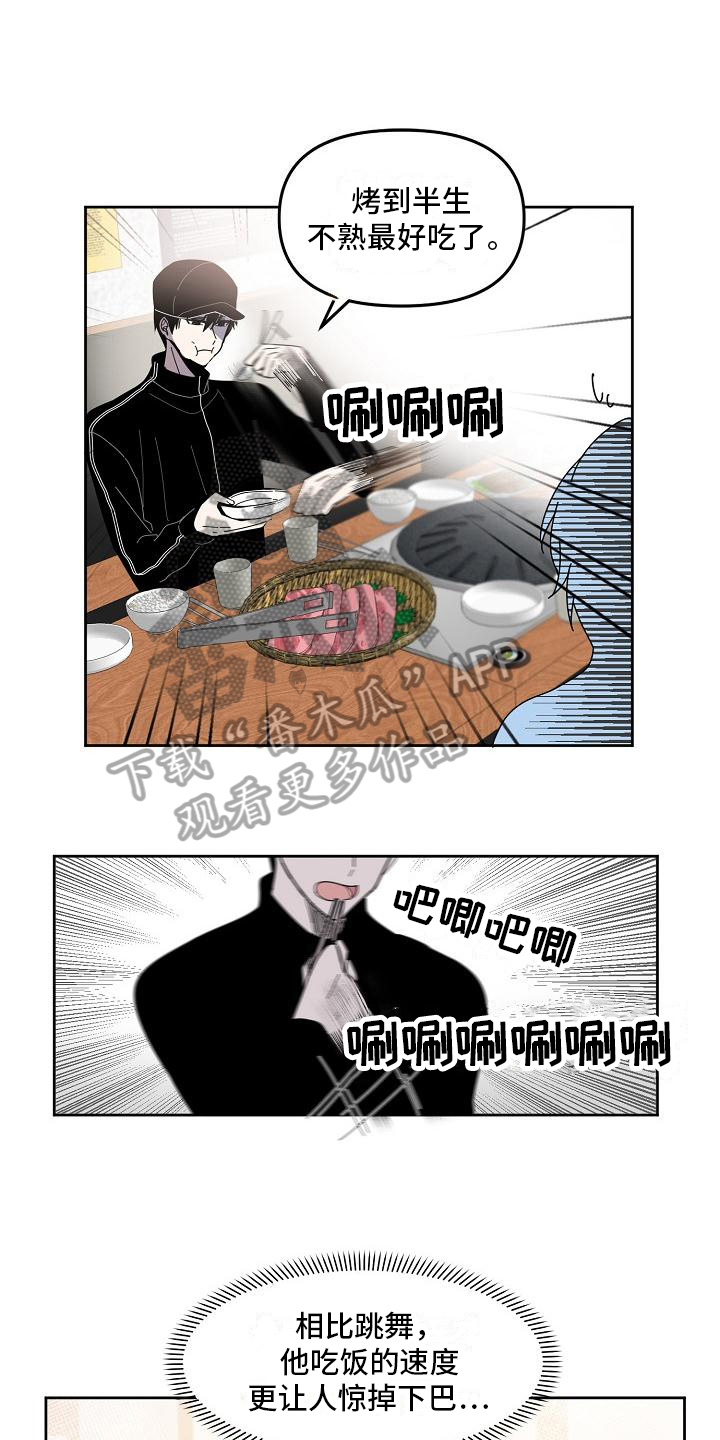 最新爱豆漫画,第5章：请客1图