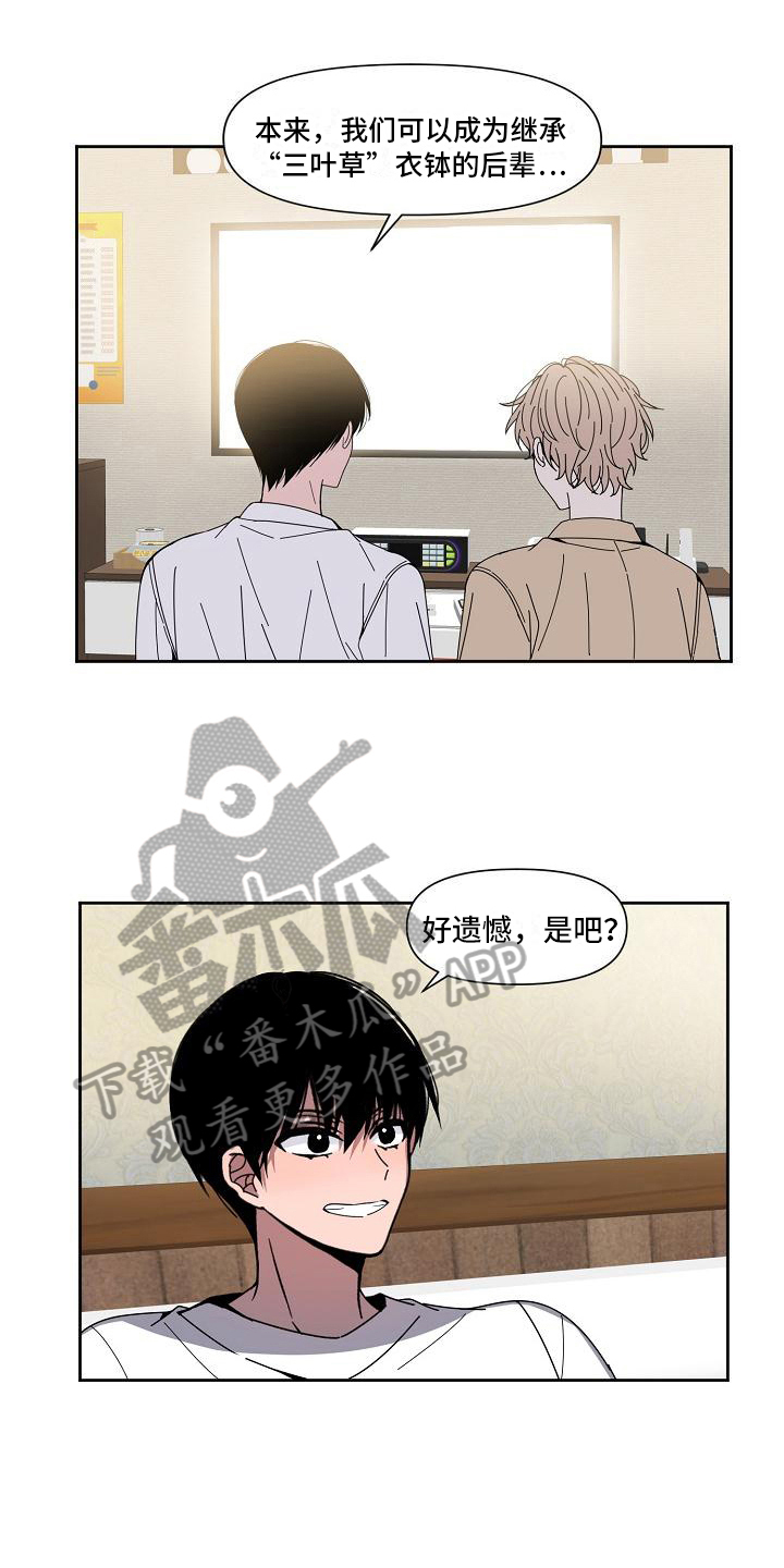 新人类股份漫画,第27章：失误1图